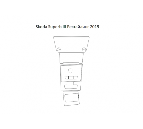 Лекала салона (Центральная консоль) Skoda Superb III Рестайлинг 2019