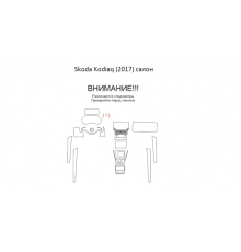 Лекала защиты салона (Full) Skoda Kodiaq (2017) из антигравийной пленки