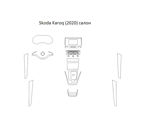 Лекала салона (Full) Skoda Karoq (2020)