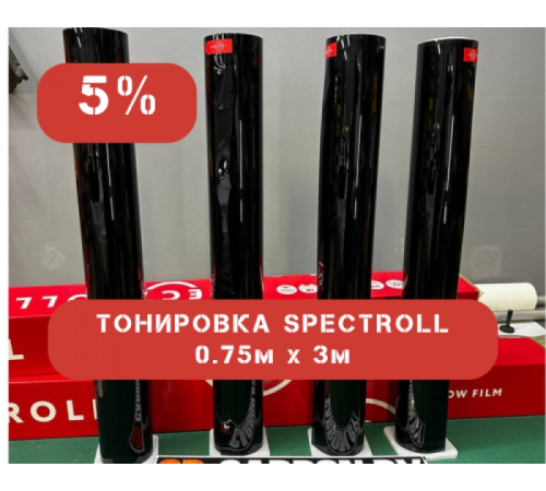Тонировка SPECTROLL HRS 0,75м х 3м 5% Свтепропускаемость
