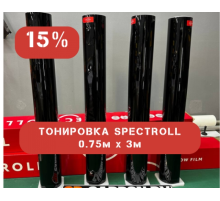 Тонировка SPECTROLL HRS 0,75м х 3м 15% Свтепропускаемость