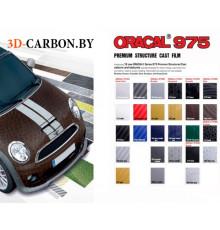 Пленка Oracal 975
