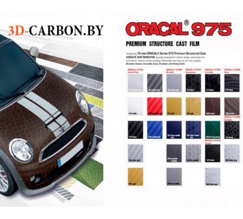 Пленка Oracal 975