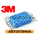 Чистящая автомобильная глина 3M 38070